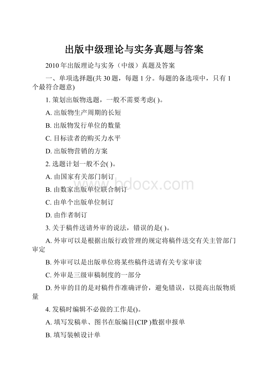 出版中级理论与实务真题与答案.docx