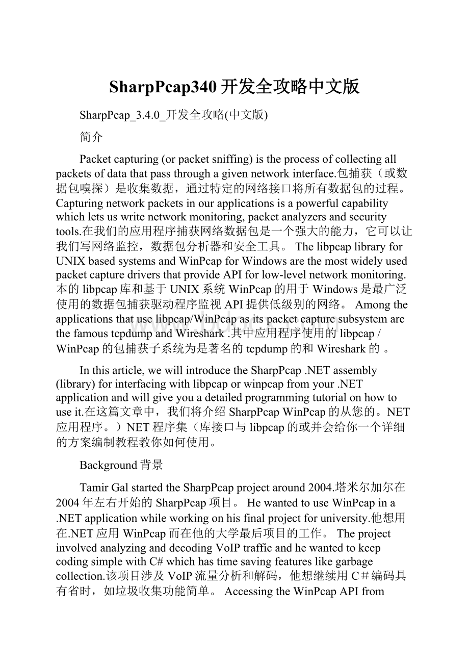 SharpPcap340开发全攻略中文版.docx