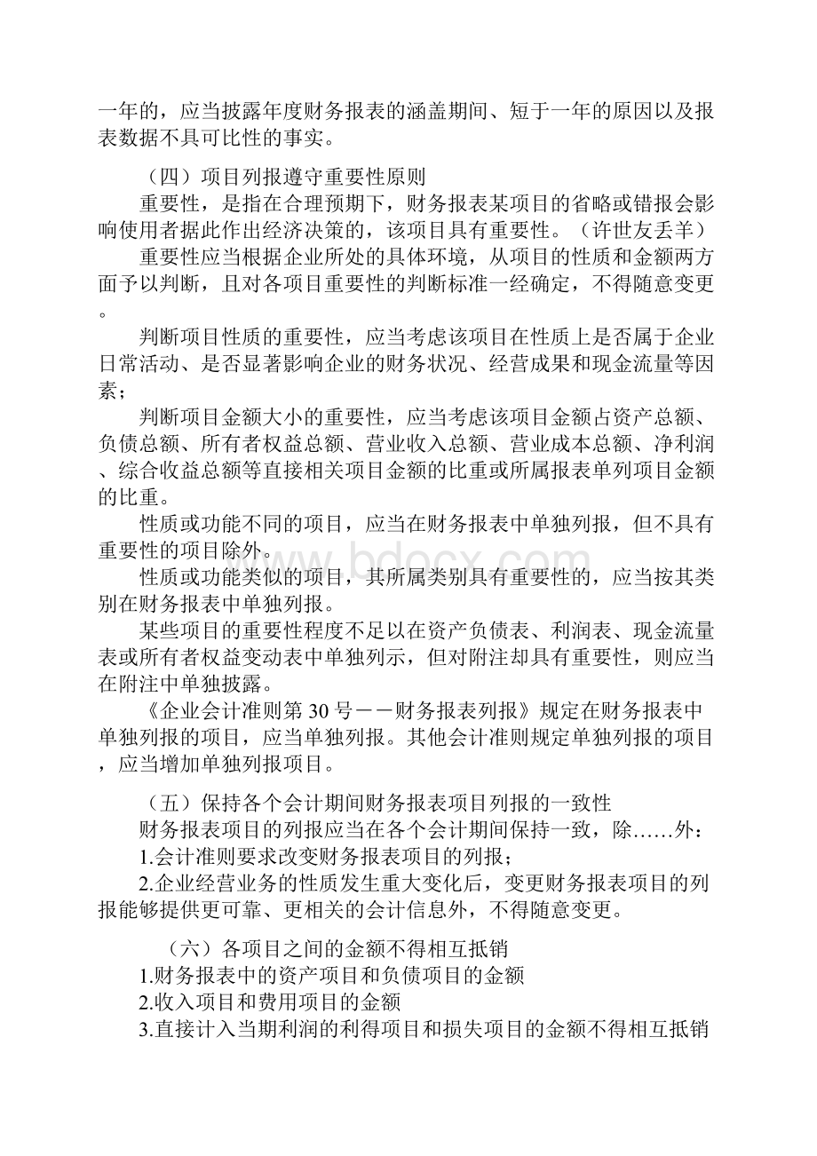 第十章 财务报表.docx_第2页