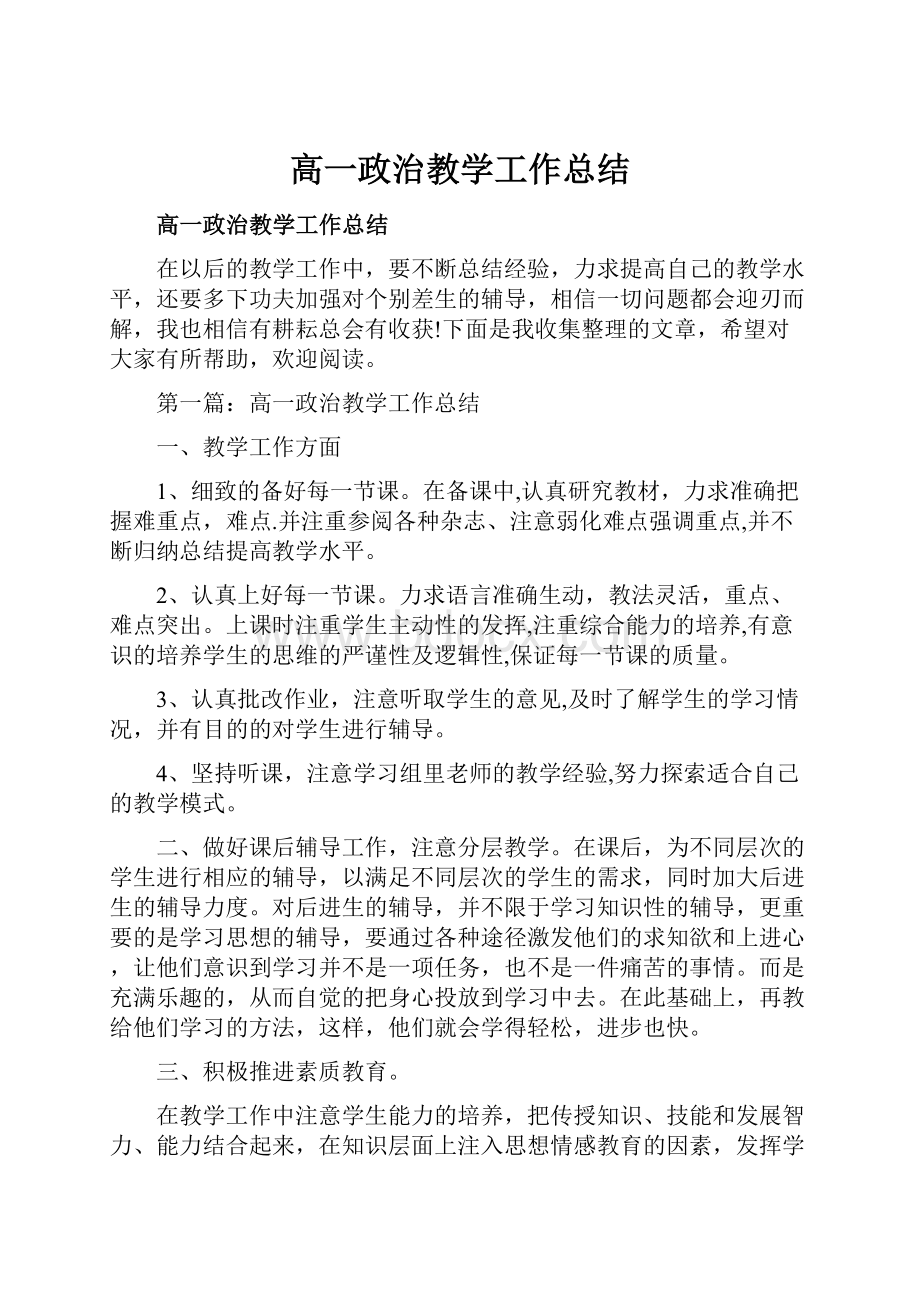 高一政治教学工作总结.docx_第1页