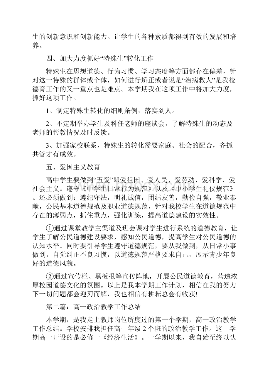 高一政治教学工作总结.docx_第2页