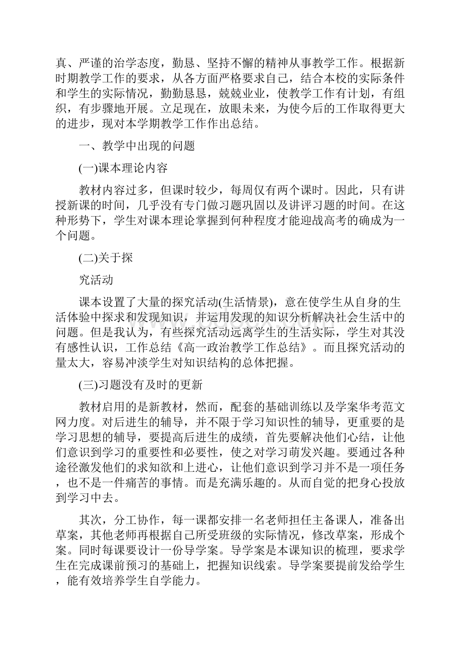 高一政治教学工作总结.docx_第3页