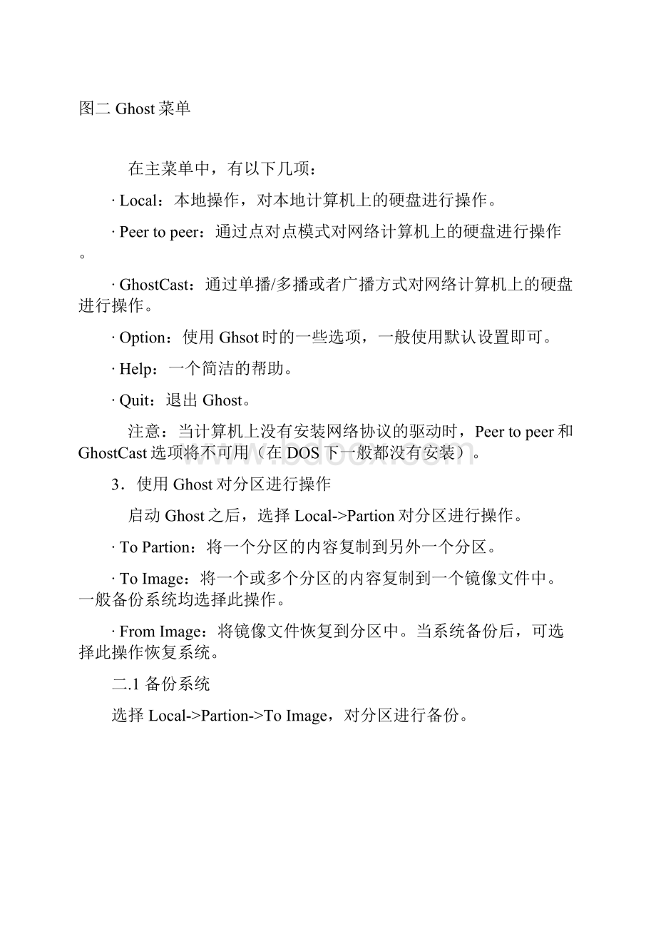 备份还原工具.docx_第3页