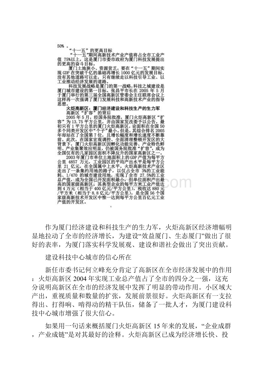 把整个厦门建设成为高新技术产业开发区.docx_第3页