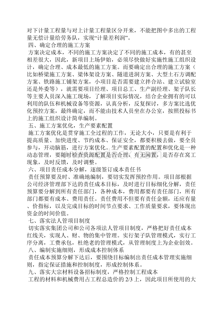 责任成本管理心得体会.docx_第2页