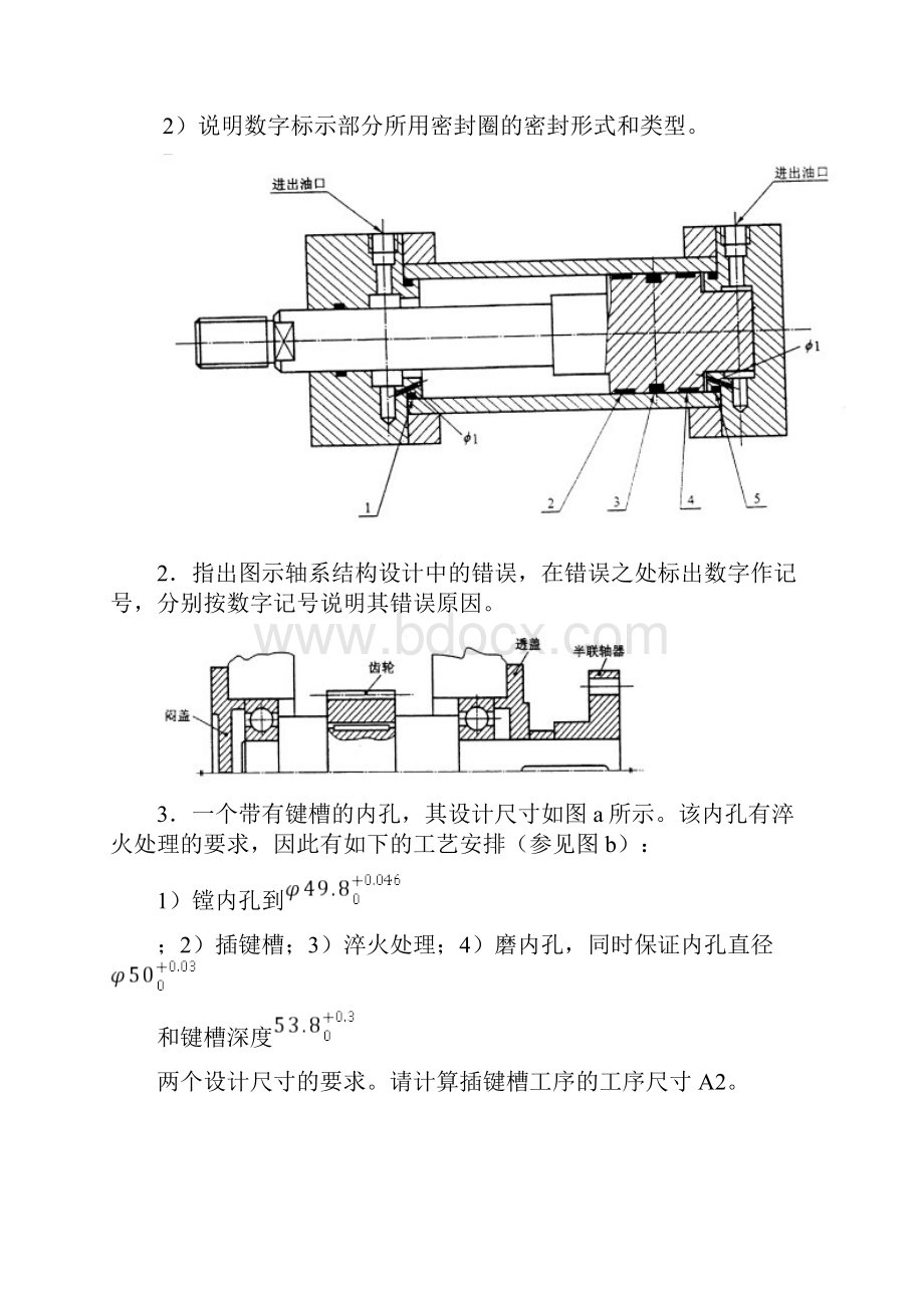 机械工程师笔试题一试题.docx_第2页