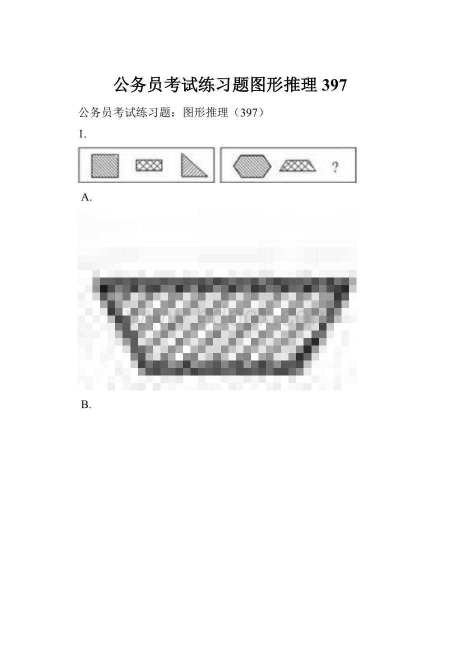 公务员考试练习题图形推理397.docx