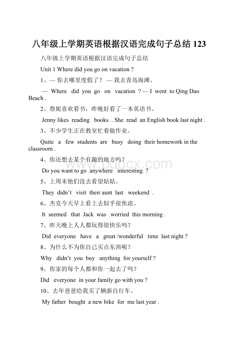 八年级上学期英语根据汉语完成句子总结123.docx