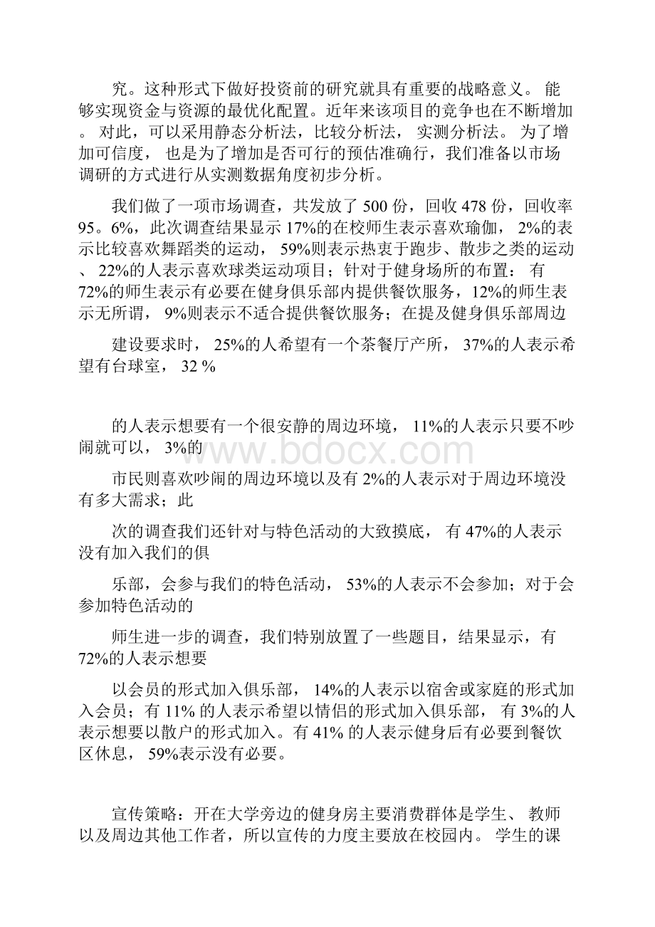 健身房可行性研究报告.docx_第2页