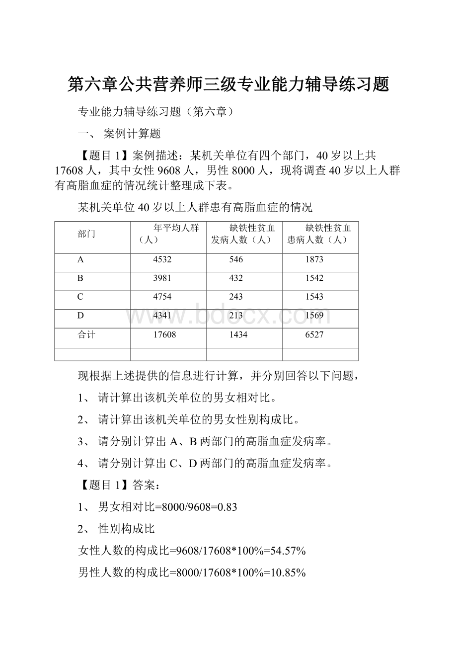 第六章公共营养师三级专业能力辅导练习题.docx