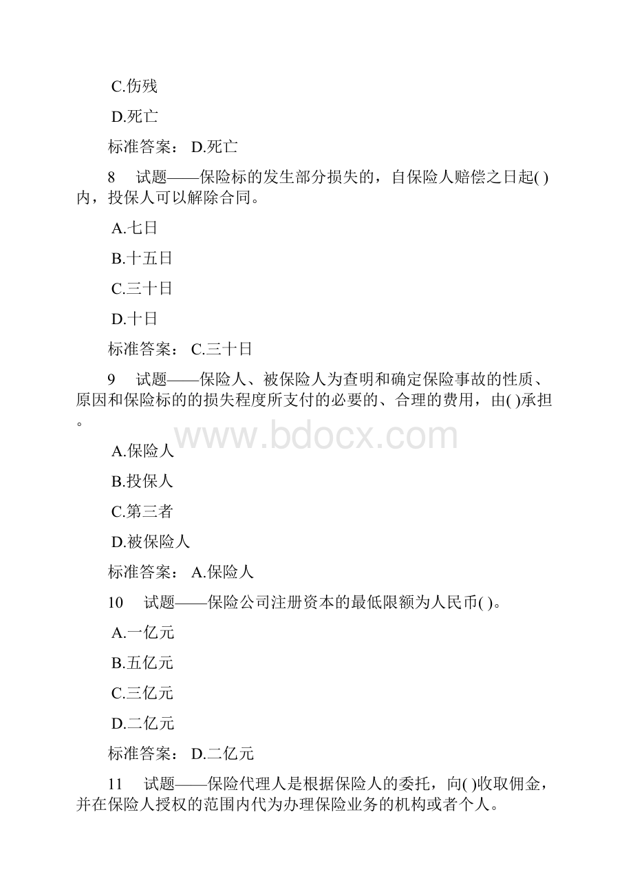 保险法选择题doc.docx_第3页