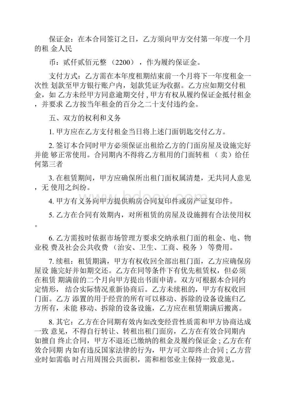 商业门面房屋租赁合同格式.docx_第2页