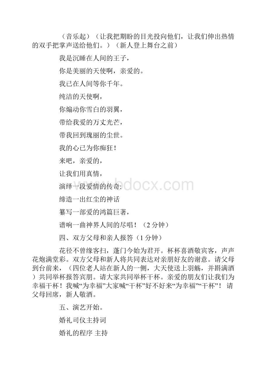 西式婚礼主持词及流程.docx_第2页