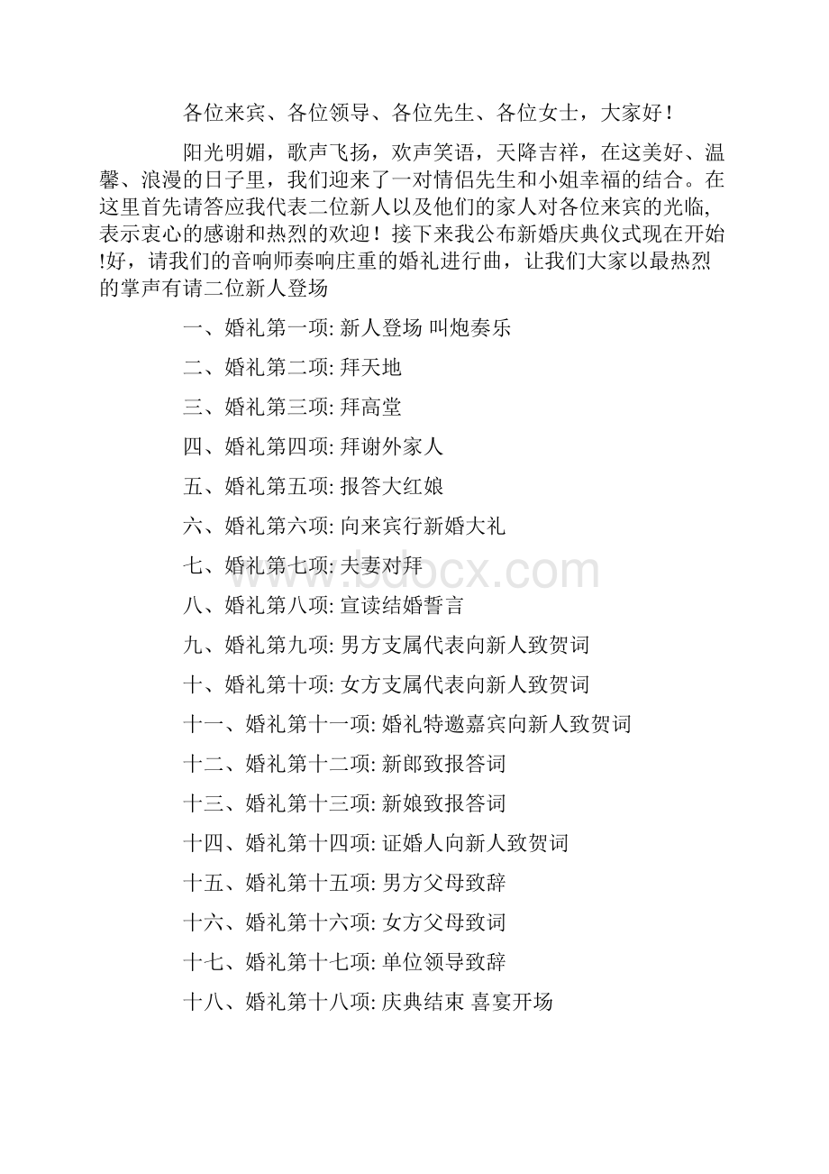 西式婚礼主持词及流程.docx_第3页