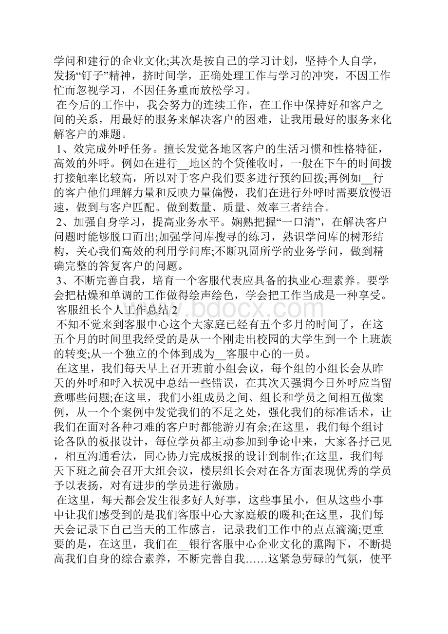 客服组长个人工作总结.docx_第2页