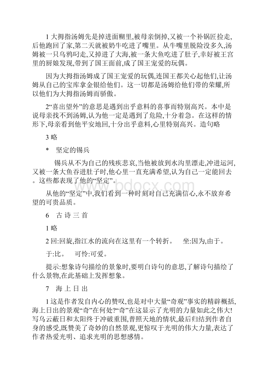 五年级上册语文教材课后习题参考答案S版.docx_第2页