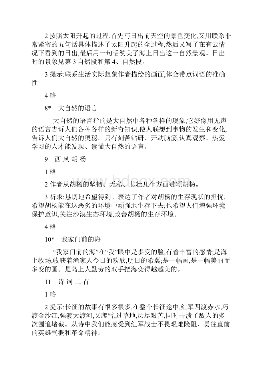 五年级上册语文教材课后习题参考答案S版.docx_第3页