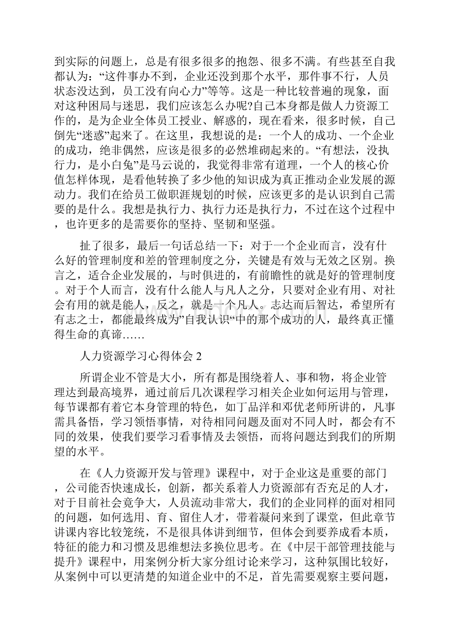 人力资源学习心得体会.docx_第2页