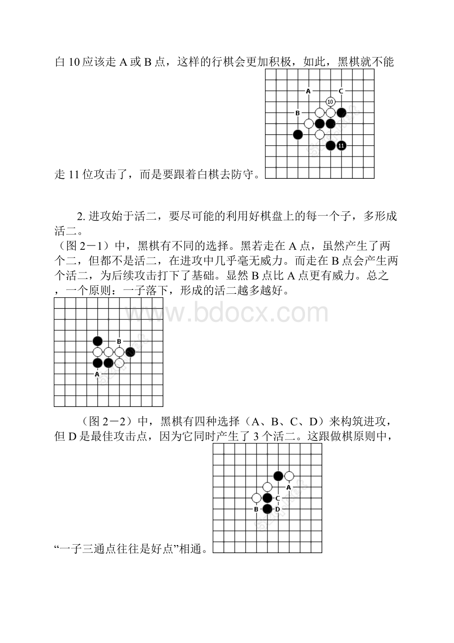 五子棋技巧.docx_第2页