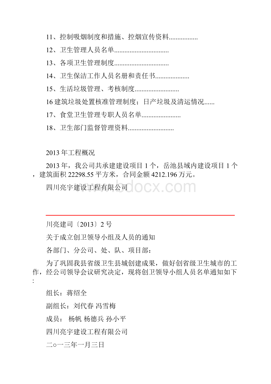 819建筑企业创卫资料.docx_第2页