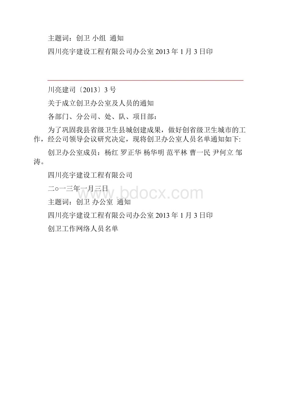 819建筑企业创卫资料.docx_第3页