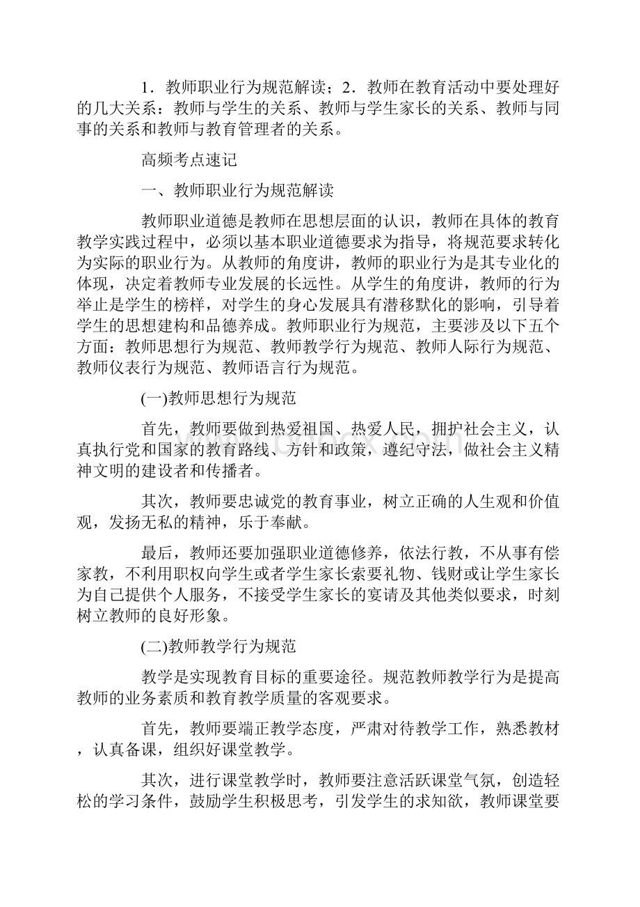 模块三 教师职业道德 精华考题及考点分析.docx_第3页