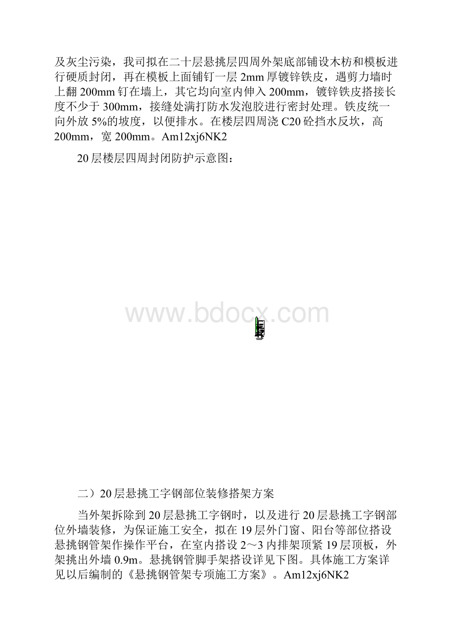 工程文档楼外墙装修施工方案.docx_第2页