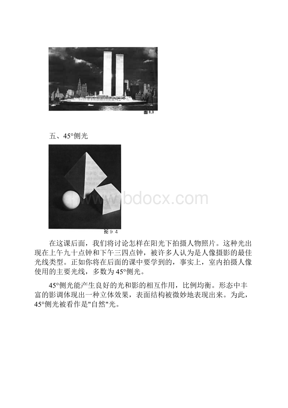 教程摄影用光四自然光摄影.docx_第3页