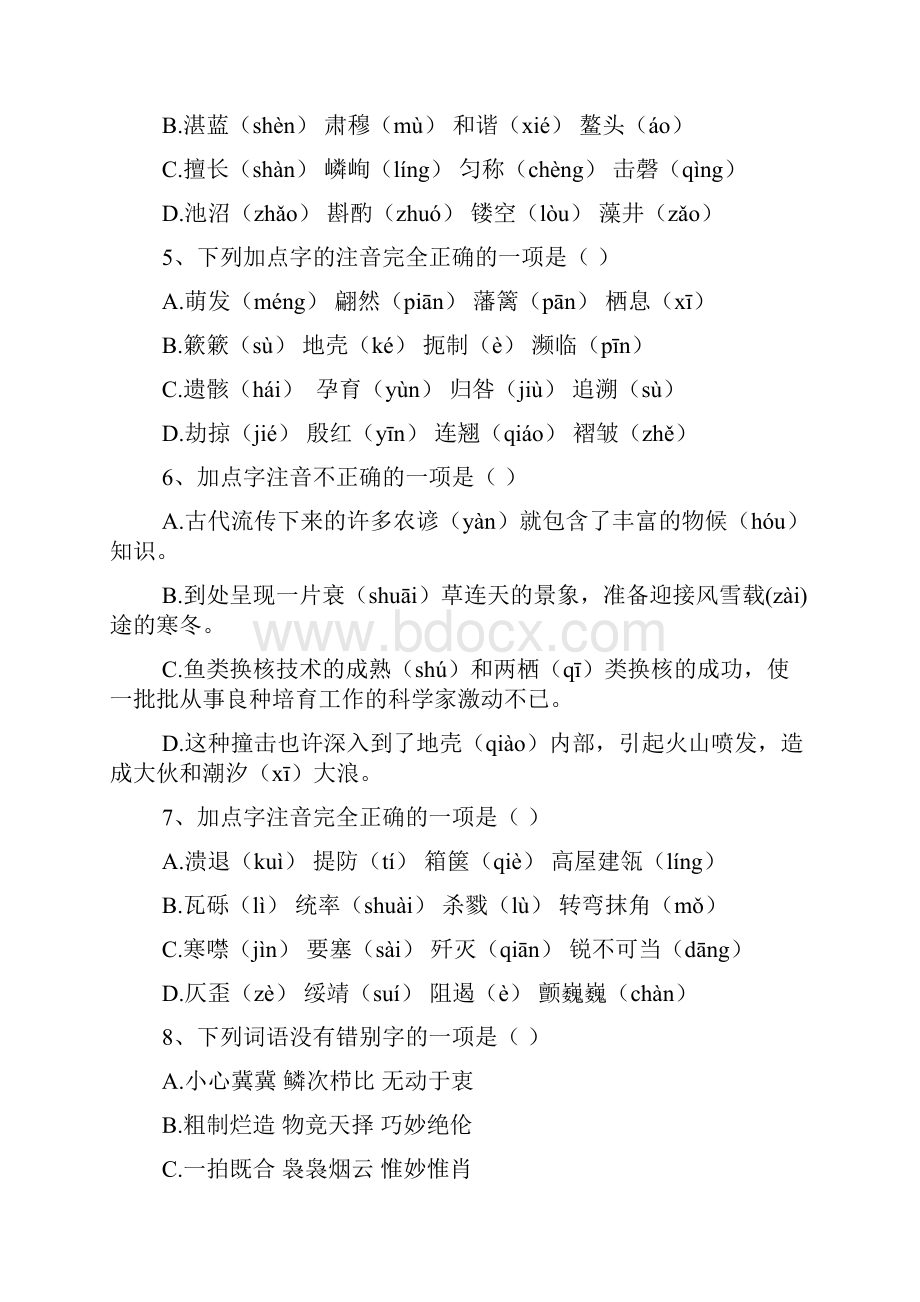 中考总复习过手训练3.docx_第2页