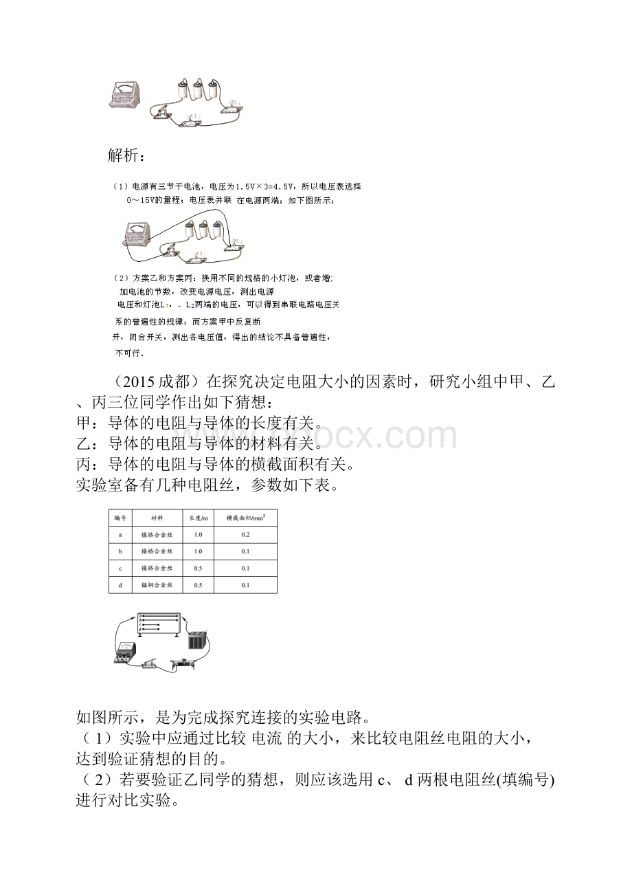 全国中考物理真题汇编《简单电路》有详细解析.docx_第3页