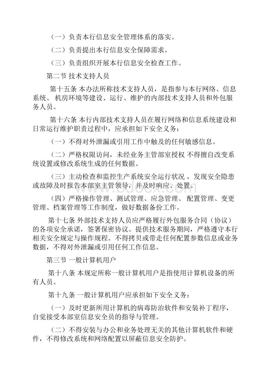 商业银行信息安全管理规定.docx_第3页