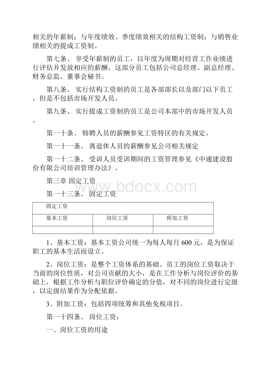 中通薪酬设计方案.docx_第2页