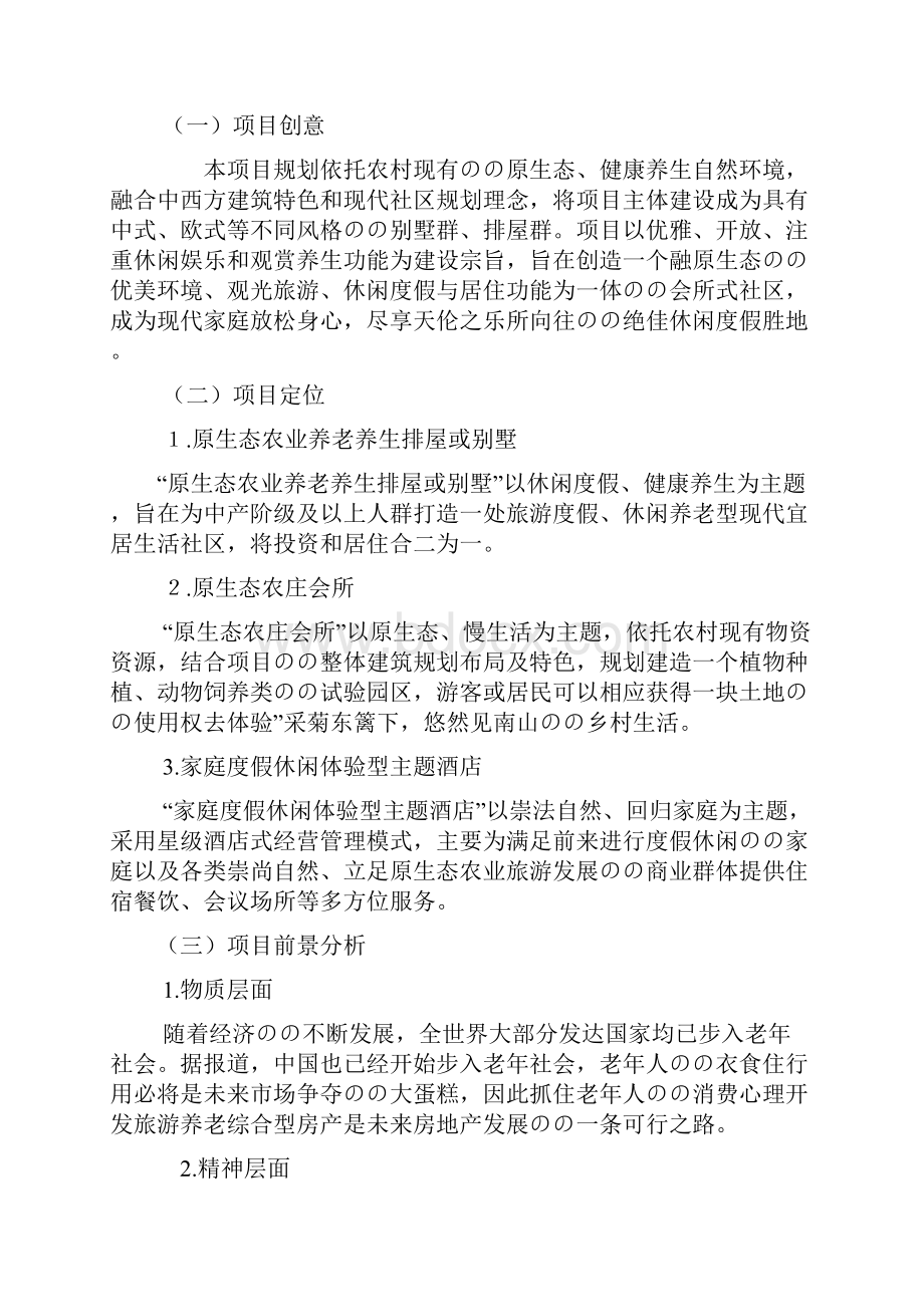 农业旅游养老综合产业生态园工程建设项目商业计划书.docx_第3页