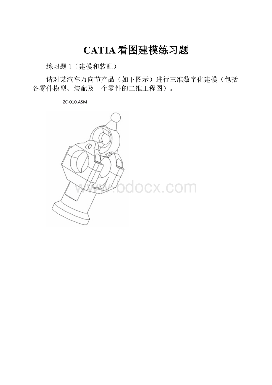 CATIA看图建模练习题.docx_第1页