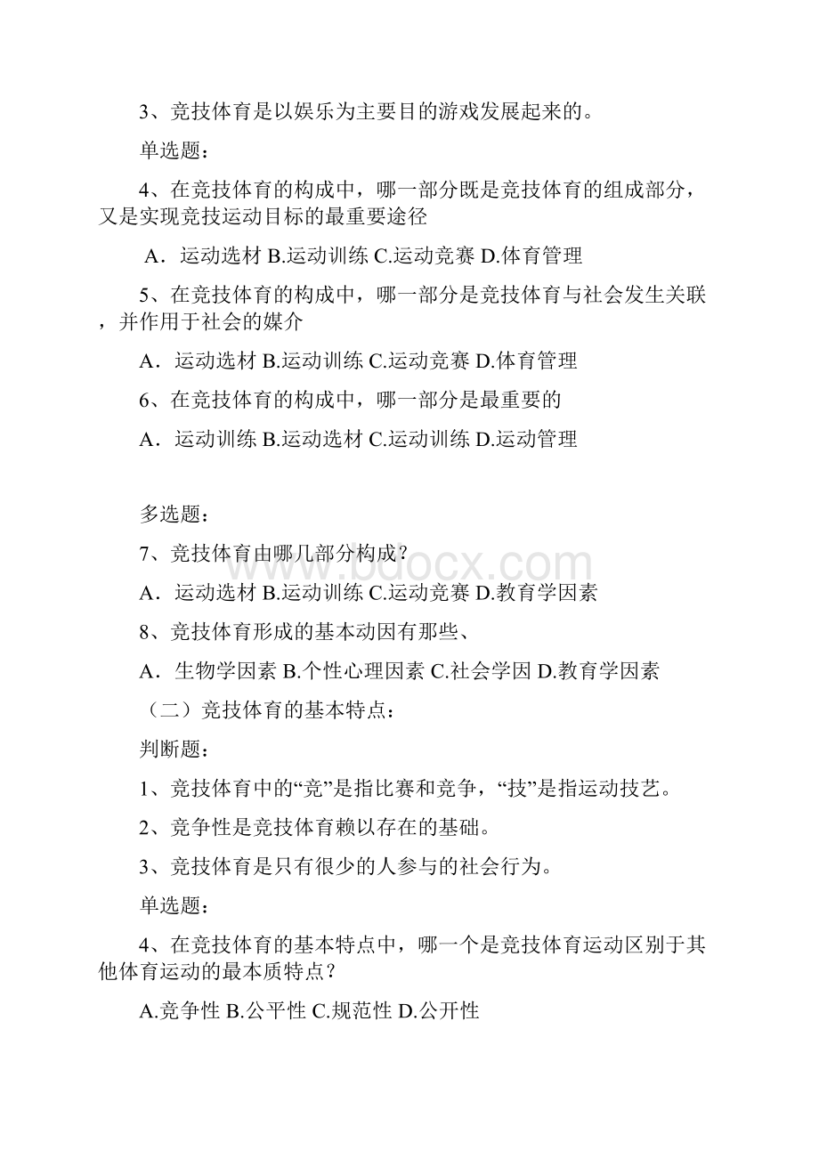 运动训练学试题汇编.docx_第2页