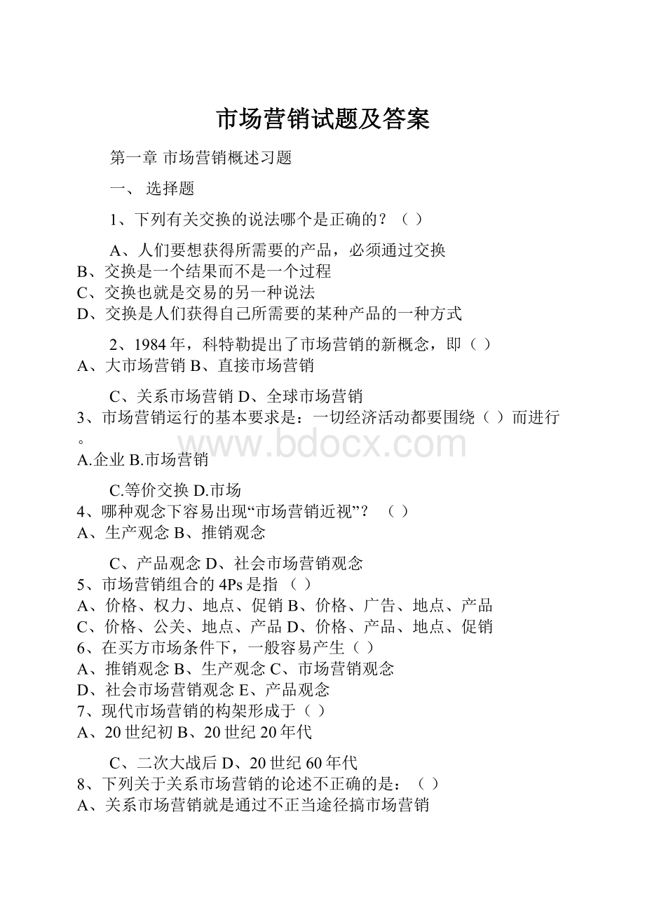 市场营销试题及答案.docx