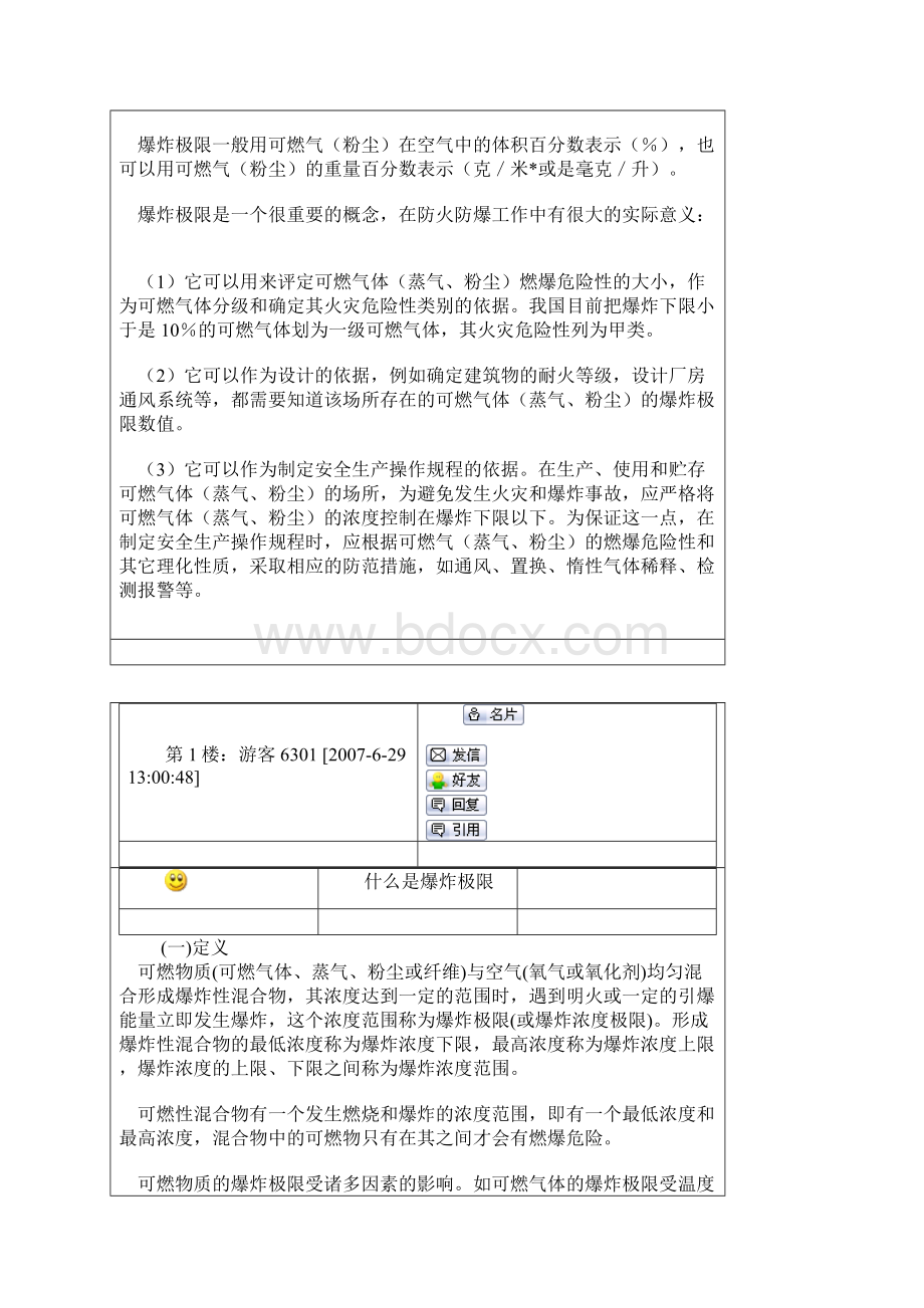 常见气体的爆炸极限.docx_第2页