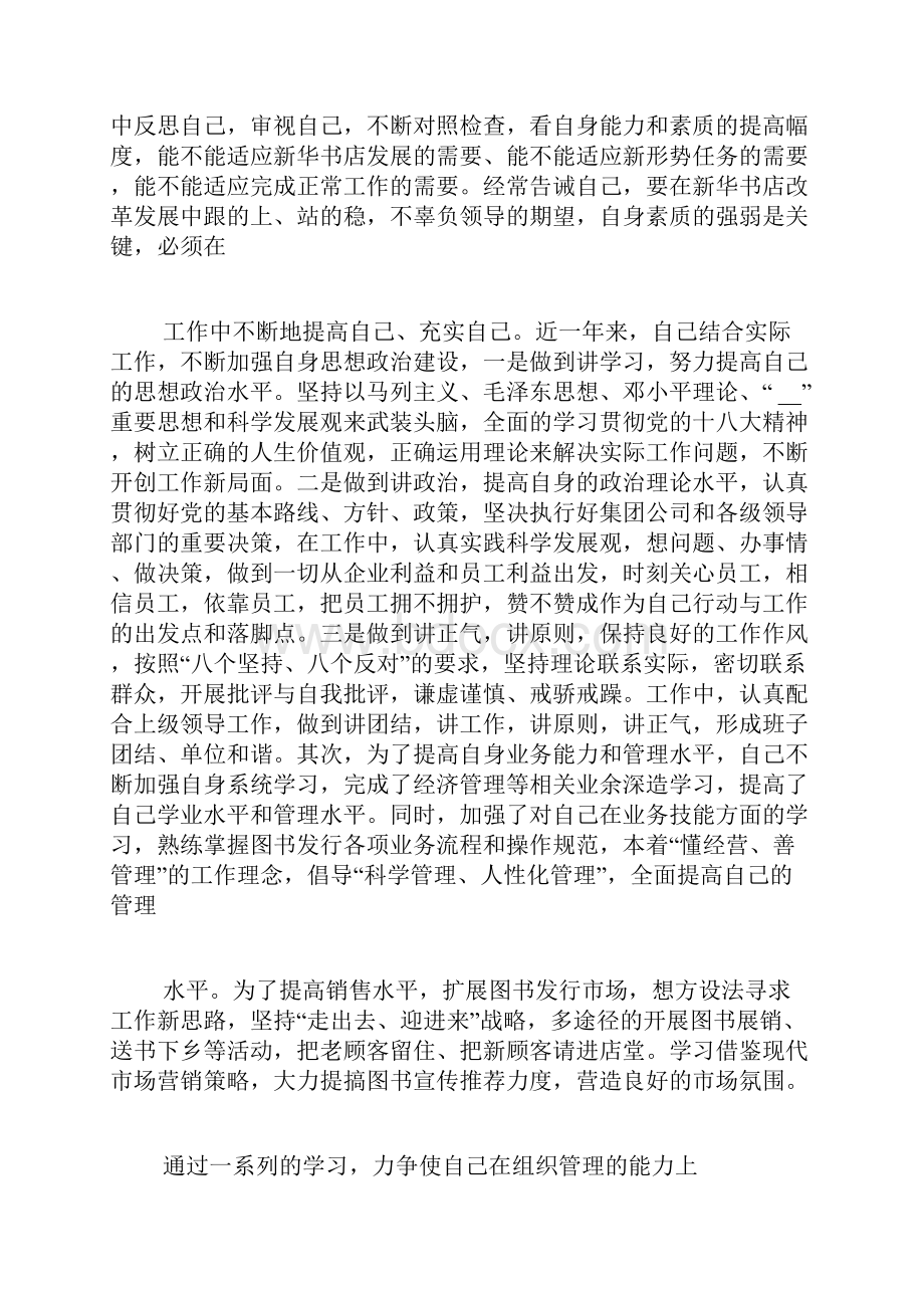 书店述职报告范文.docx_第2页