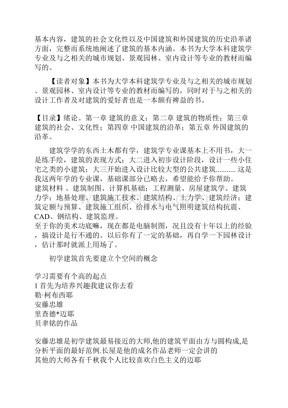 各大学建筑学研究生考试教材及科目.docx_第3页