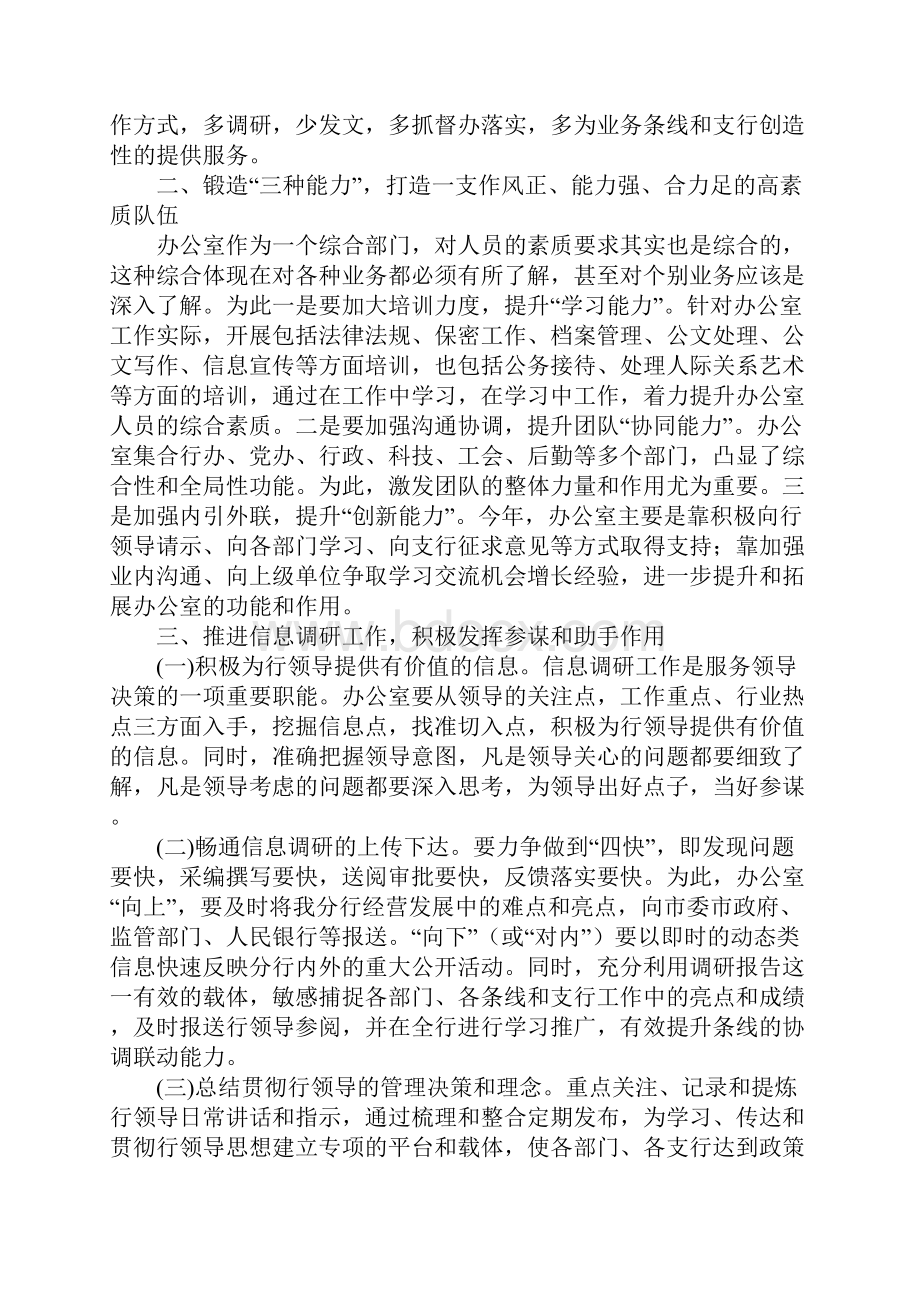 分行办公室工作思路例文.docx_第2页