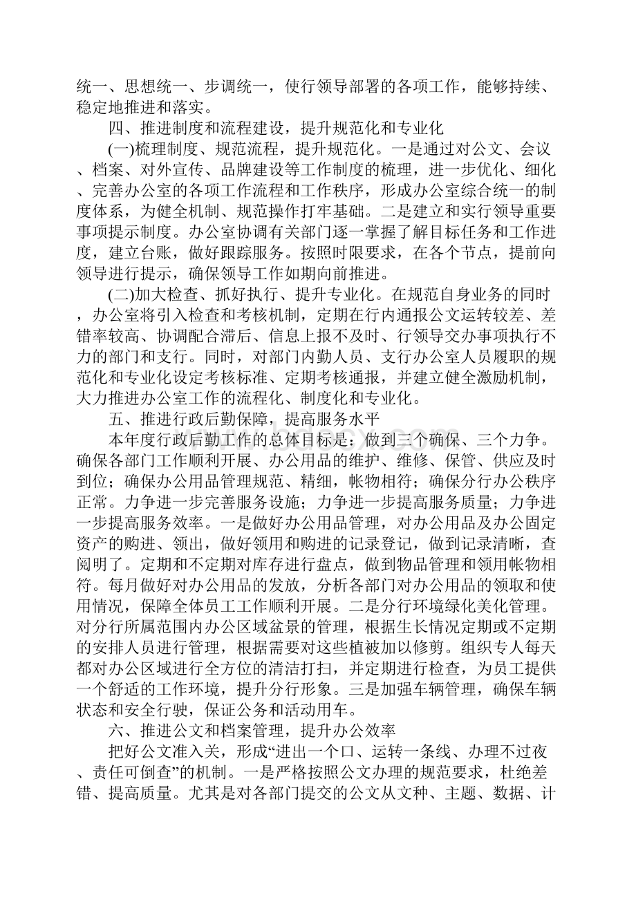 分行办公室工作思路例文.docx_第3页