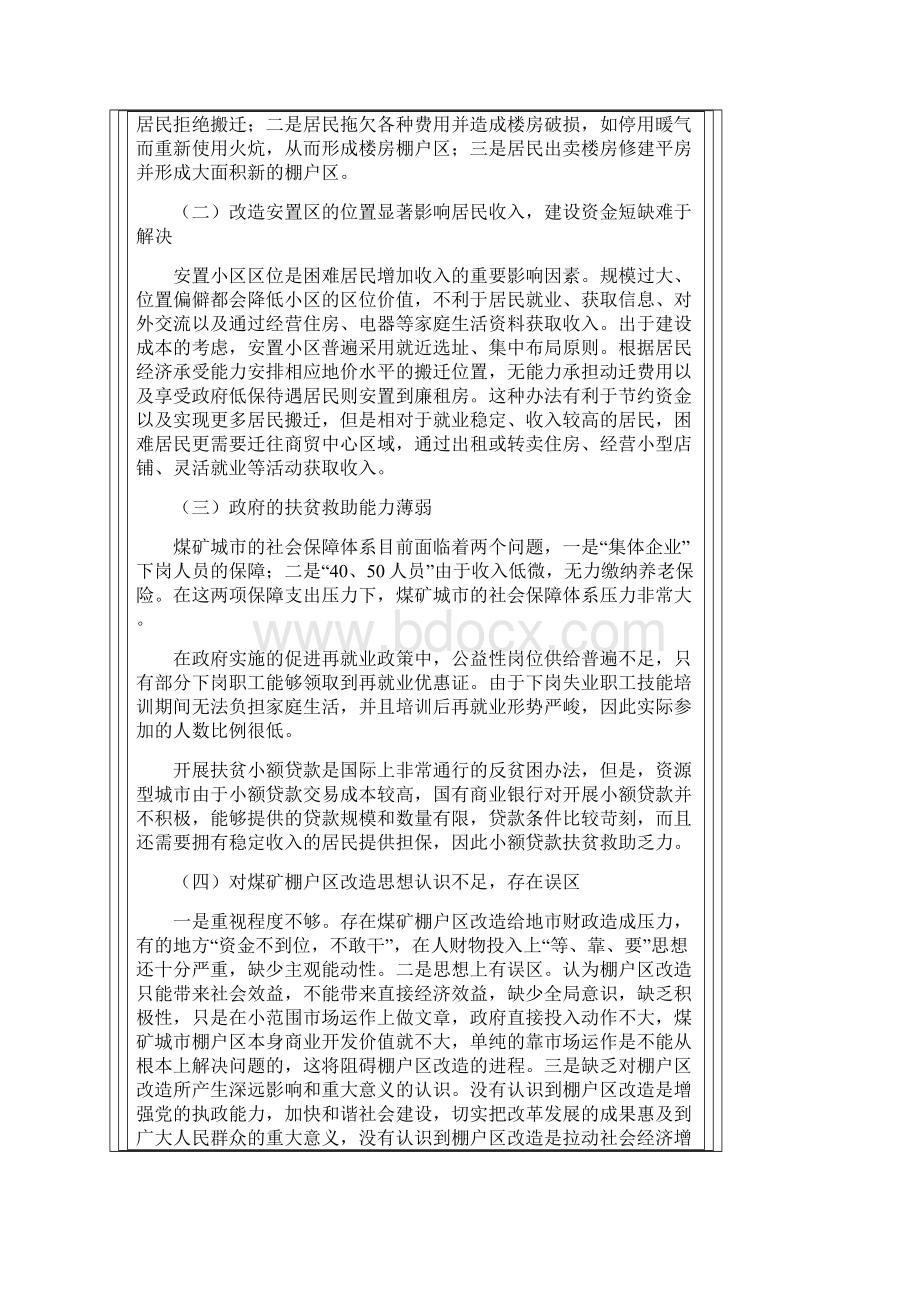 棚户区改造存在问题与政策建议三篇.docx_第2页