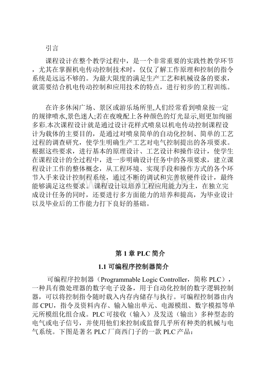 基于PLC的花样喷泉控制毕业设计.docx_第2页