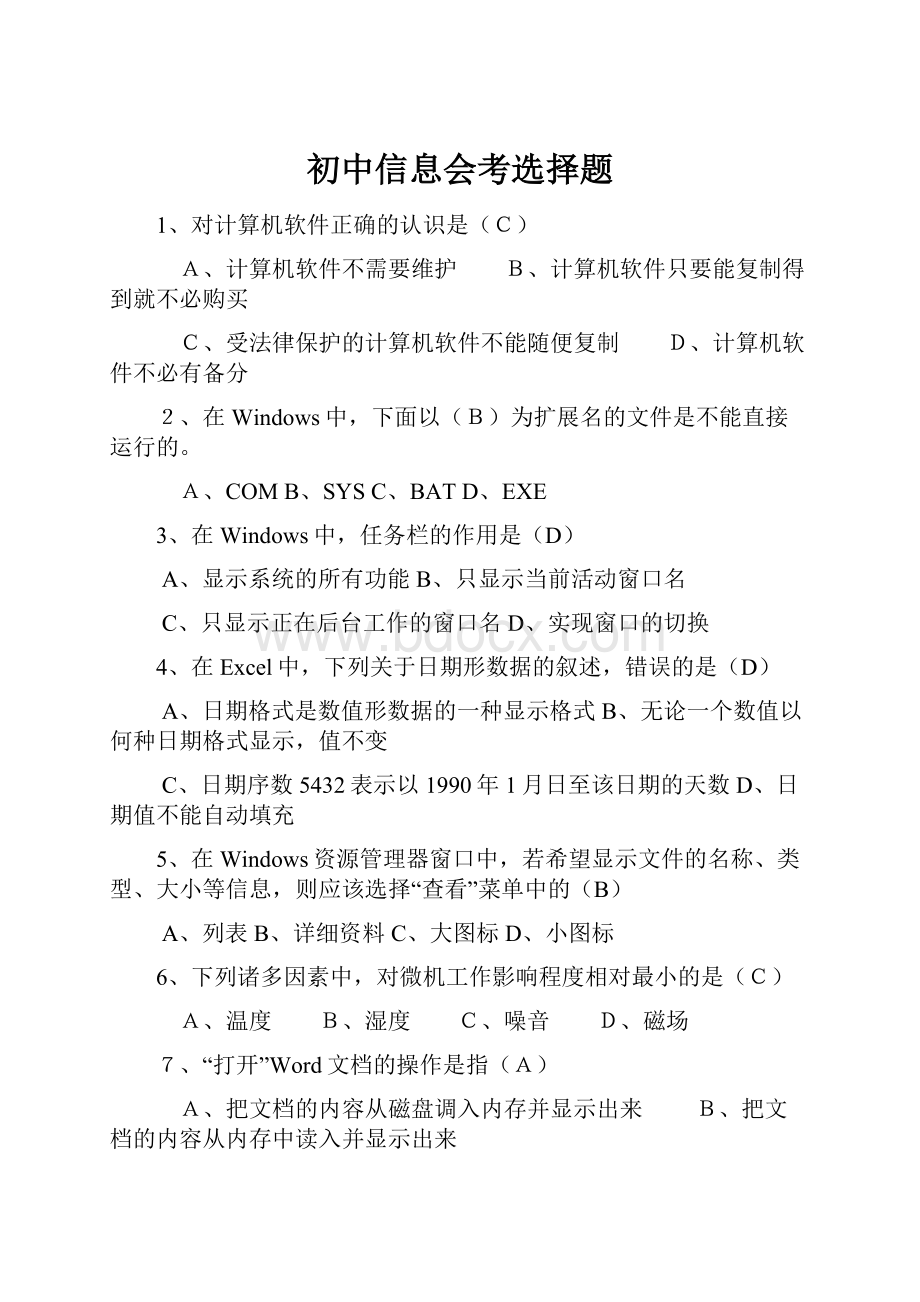 初中信息会考选择题.docx_第1页