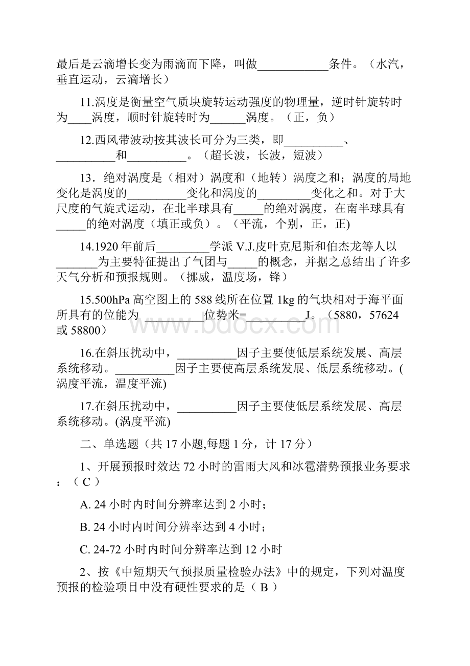 理论 第二次考试 1026答案参考资料.docx_第3页