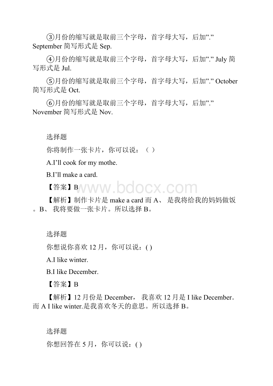 人教版PEP英语五年级下册 Unit 3 My schoolcalendar Part B同步训练.docx_第3页