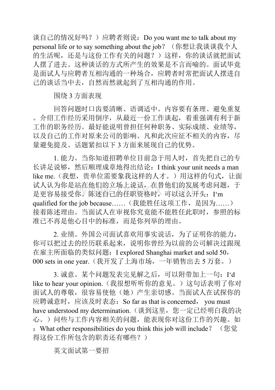 英语面试技巧.docx_第2页