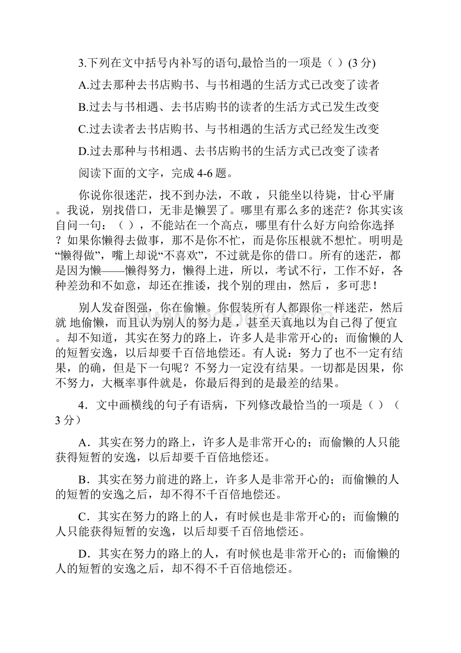 语言文字运用1教案资料.docx_第2页