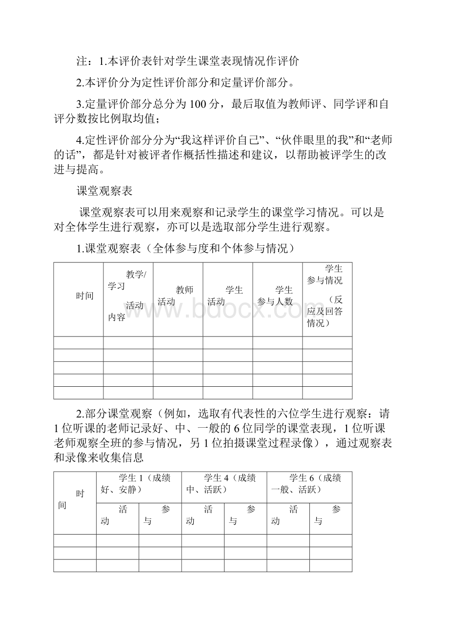 学生课堂表现评价量表.docx_第3页