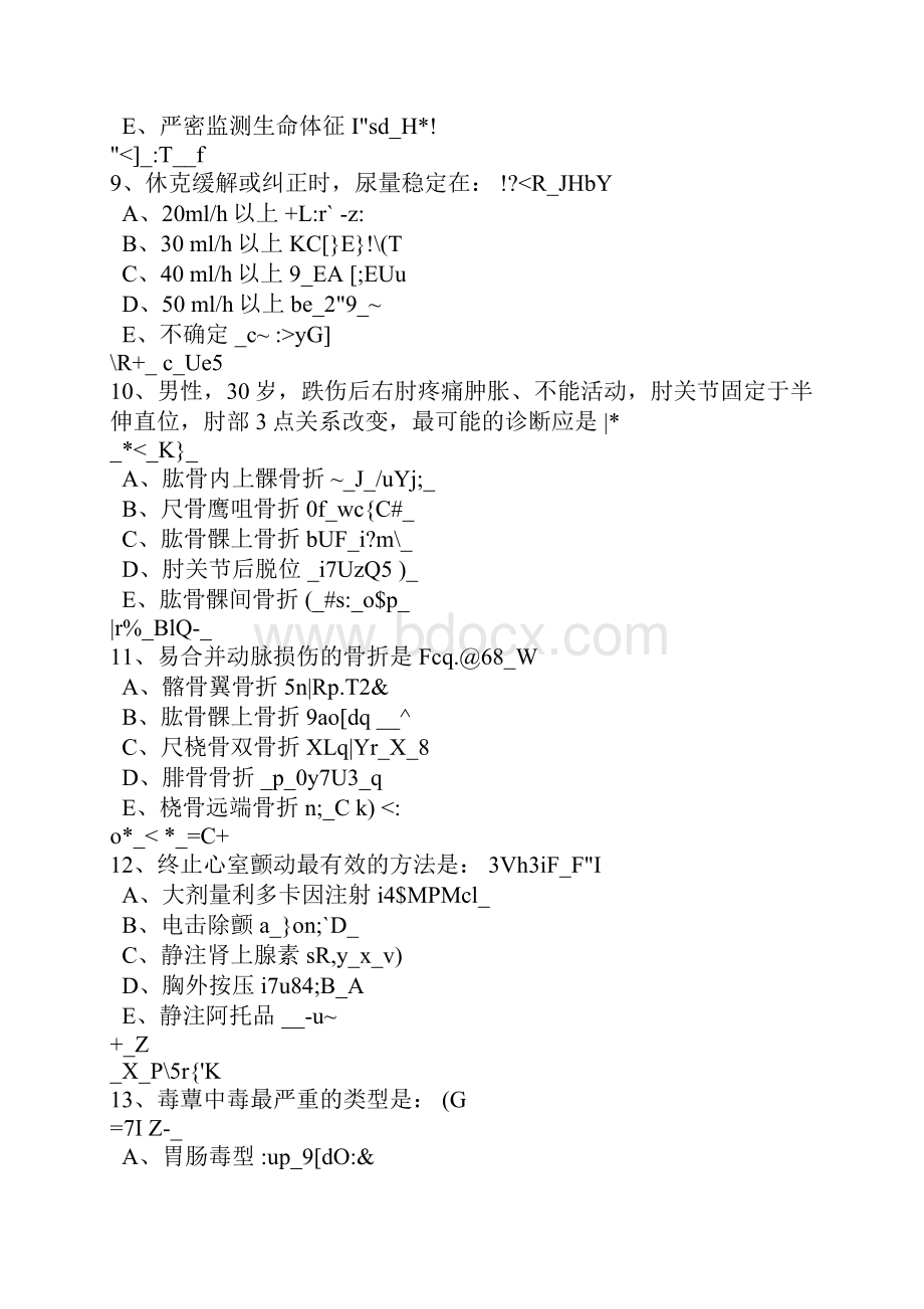 全科医生医学岗位培训试题摘要.docx_第3页